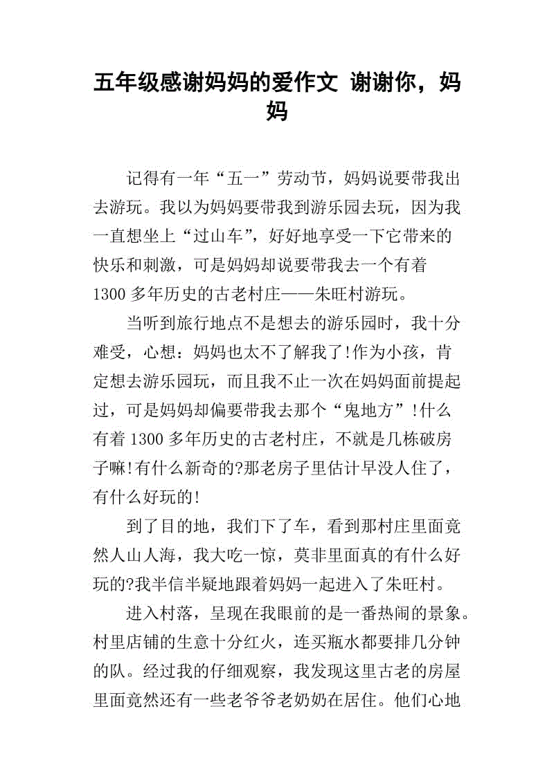 作文谢谢妈妈