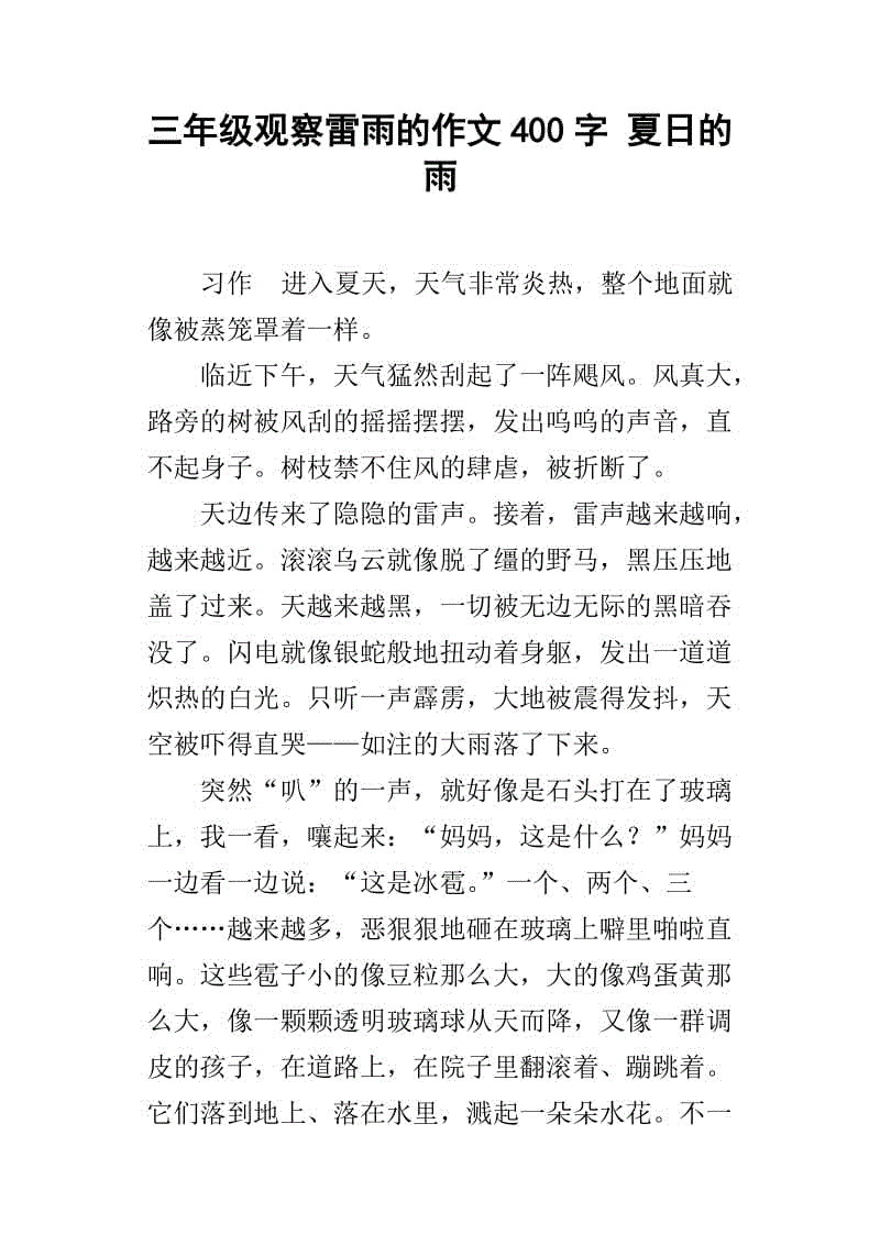 四个季节的雨作文400字