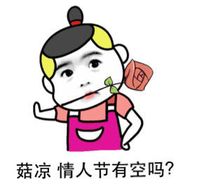 令恋人快乐的话