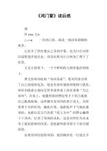 看完红门宴