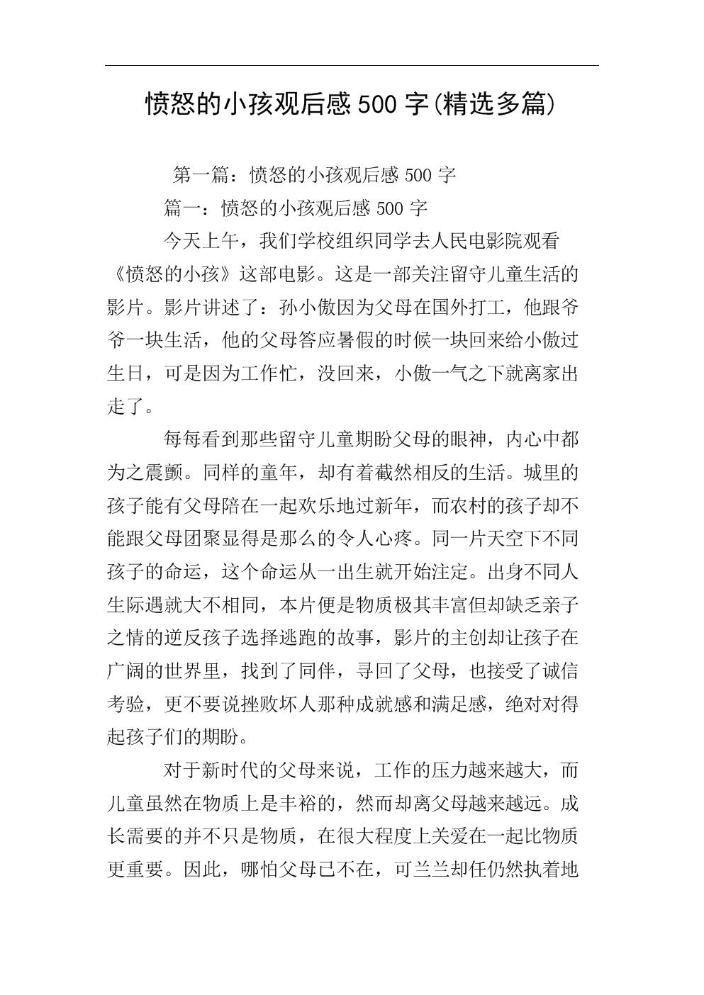 生气的孩子