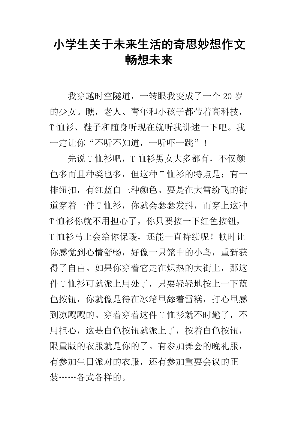 想象未来
