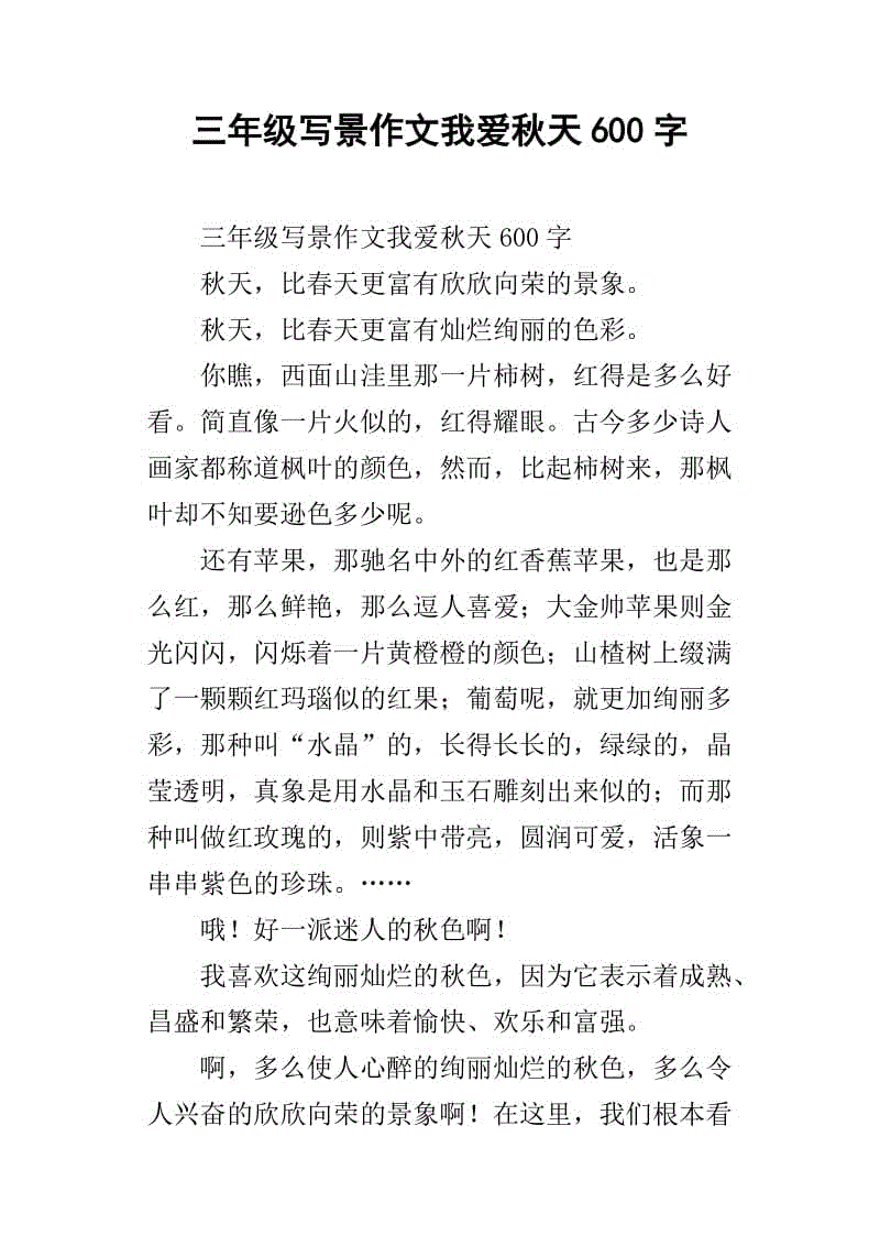 快乐的三年级秋季作文