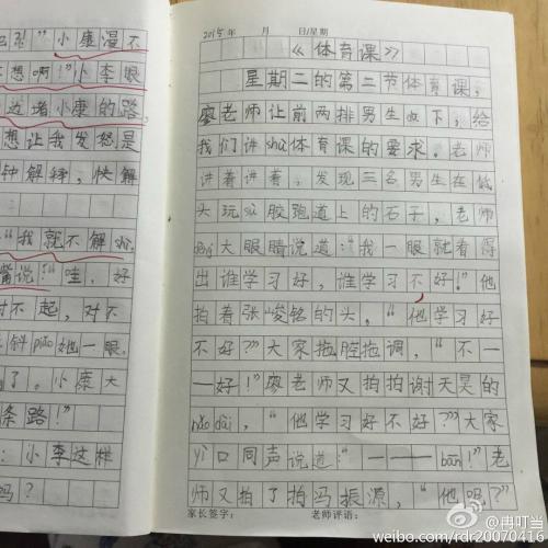 体育课作文