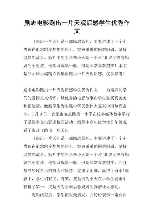 电影评论600字