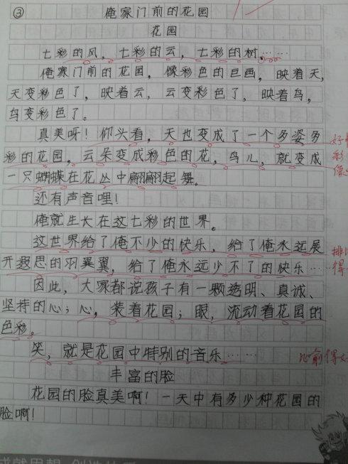为学校花园写作