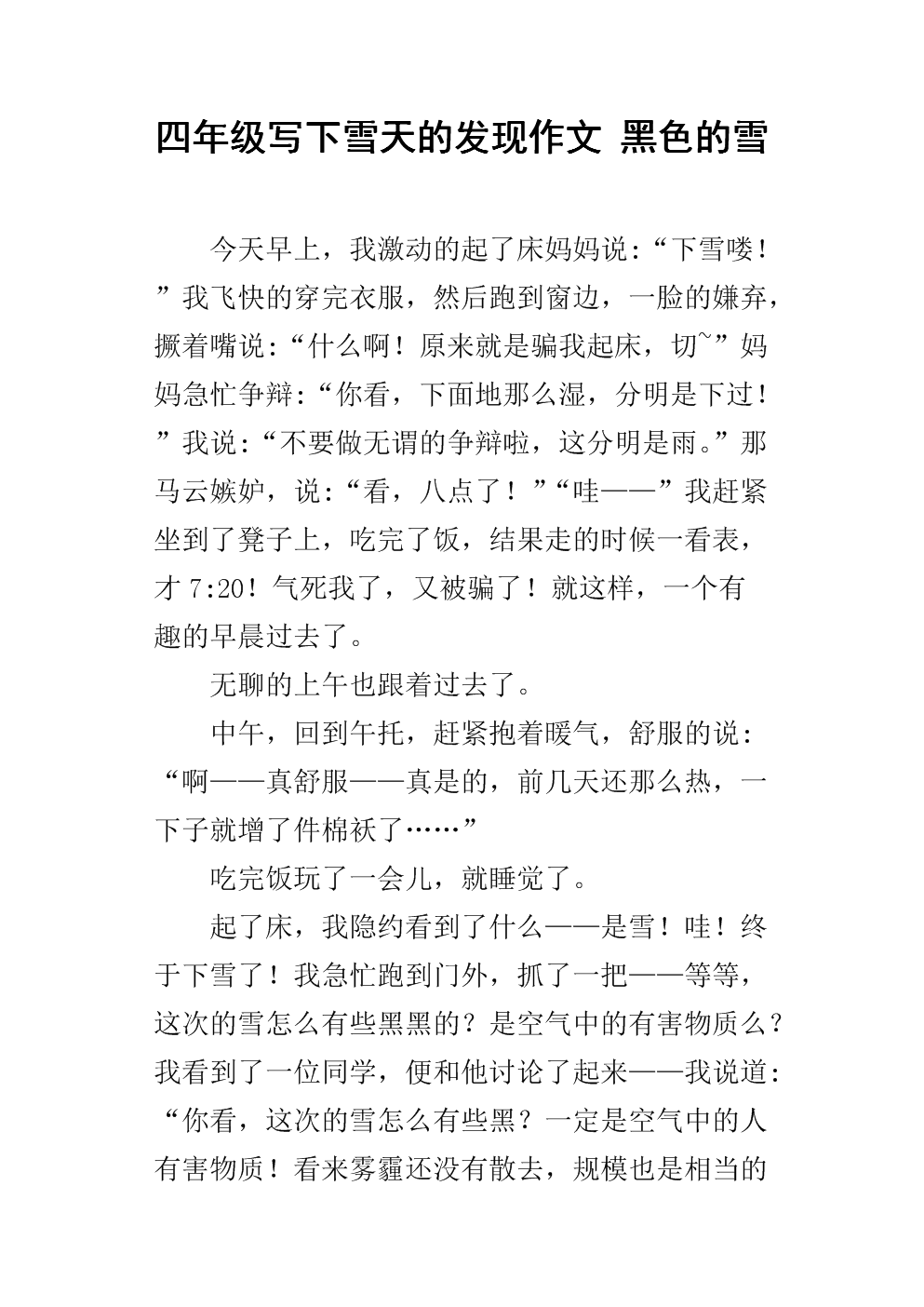 雪作文200字