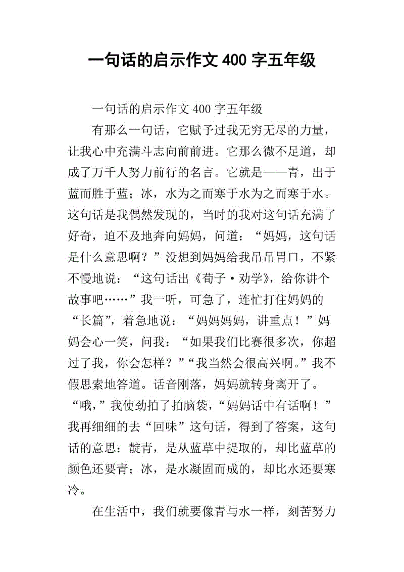 一句话暖作文