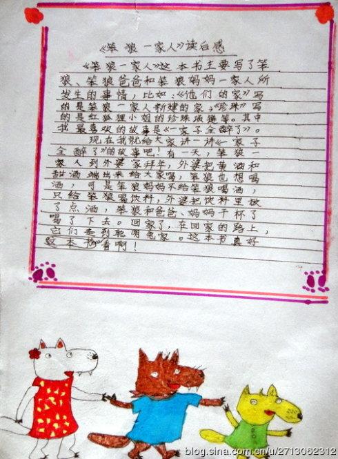 看完笨狼家族
