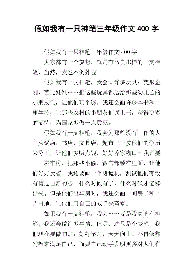三年级暑假作文400字