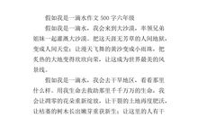 假如我是一滴水作文600字