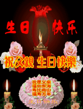 老人生日快乐