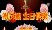 祝老人生日快乐的话