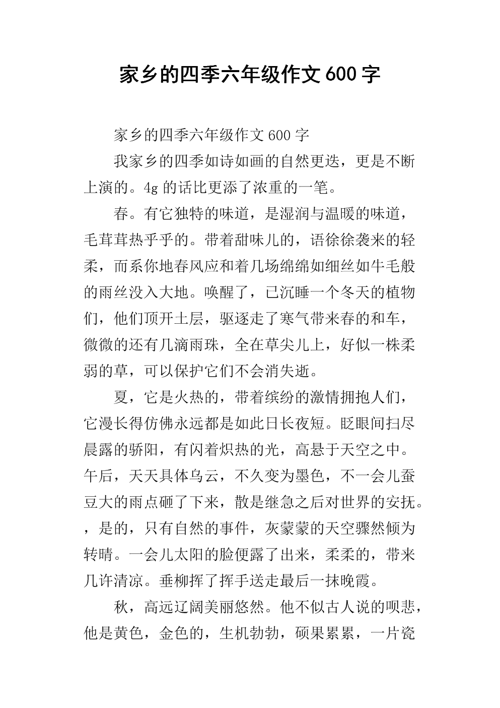 四季作曲