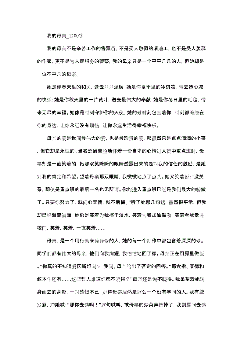 妈妈的爱200字