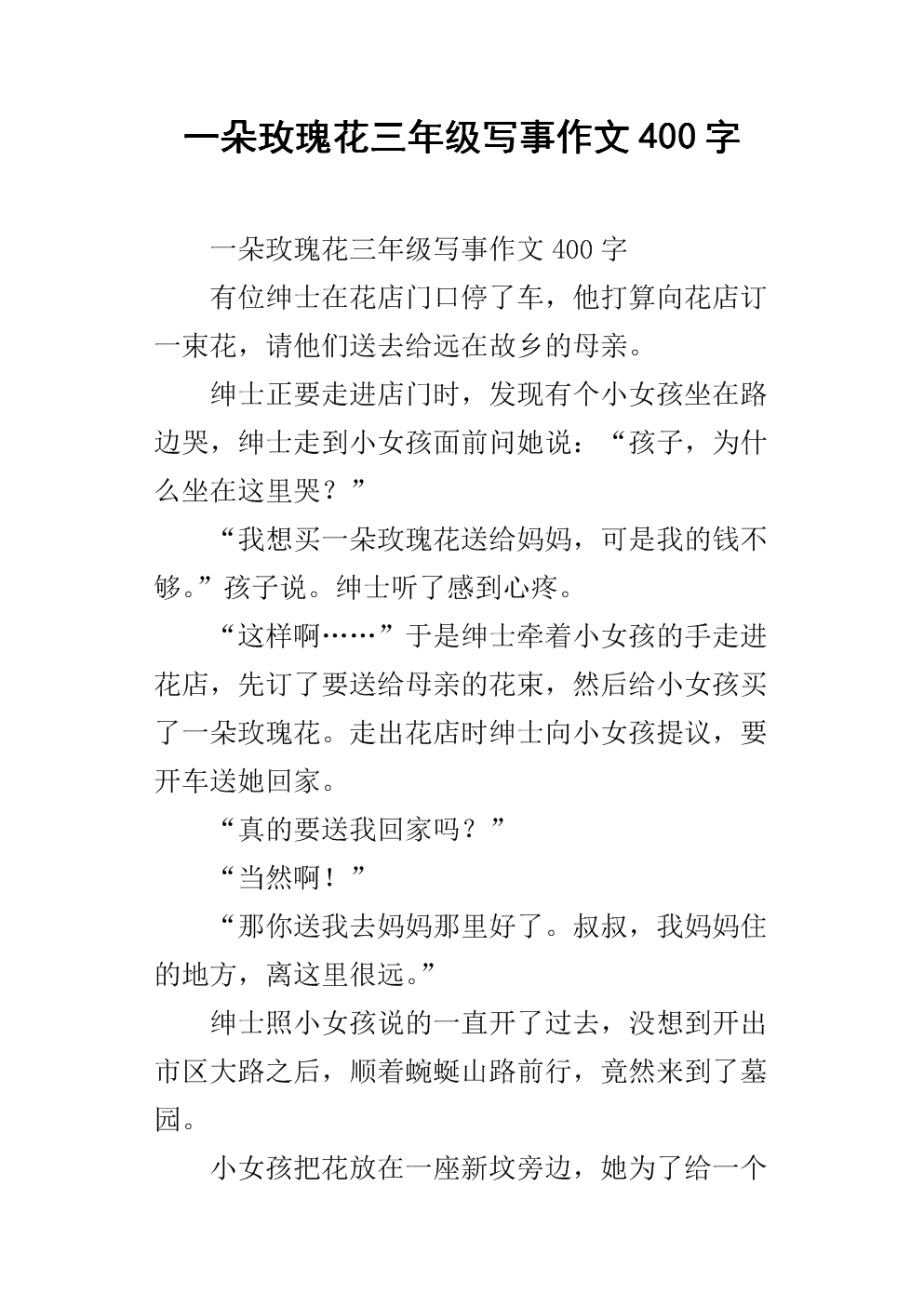 一米阳光组成400字