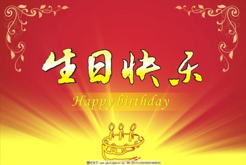 祝孩子生日快乐