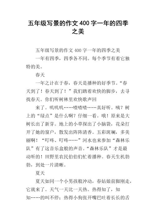 四季构成之美