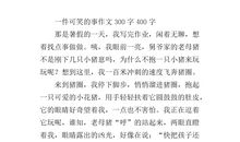 教室的一件事作文300字