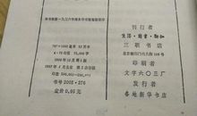 人生五大问题读后感