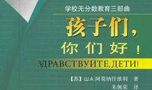 孩子们你们好读后感
