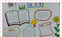 小学生读书感言