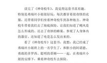 神奇的校车读后感