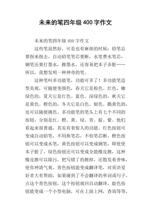 想象一下未来的构图450个单词