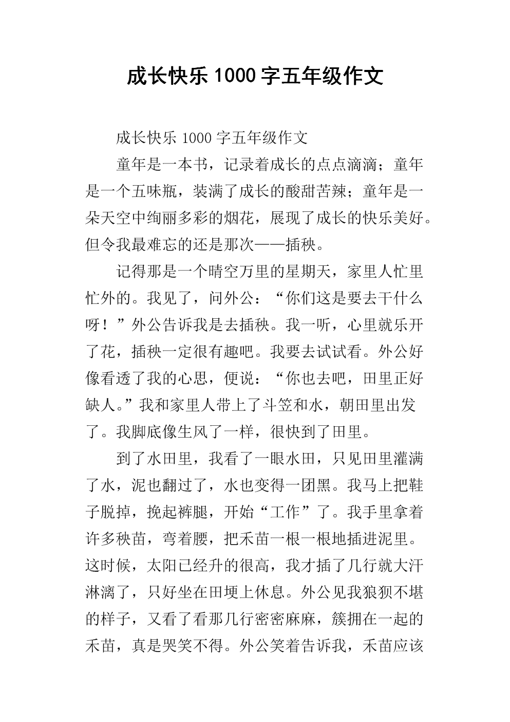 1000字组成