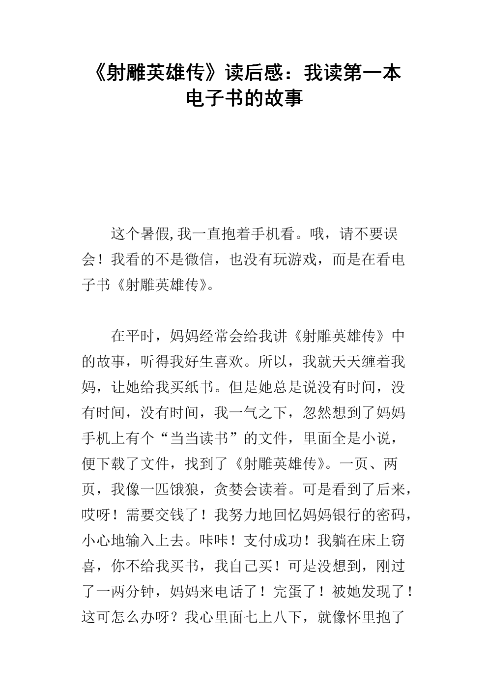 看完英雄之后