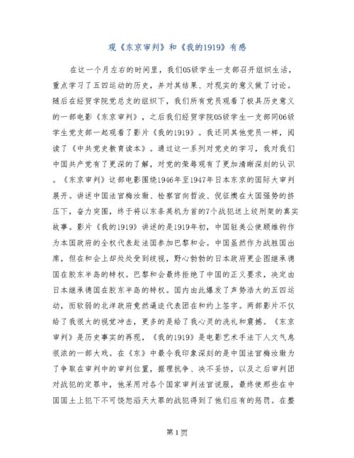 关于东京审判的思考