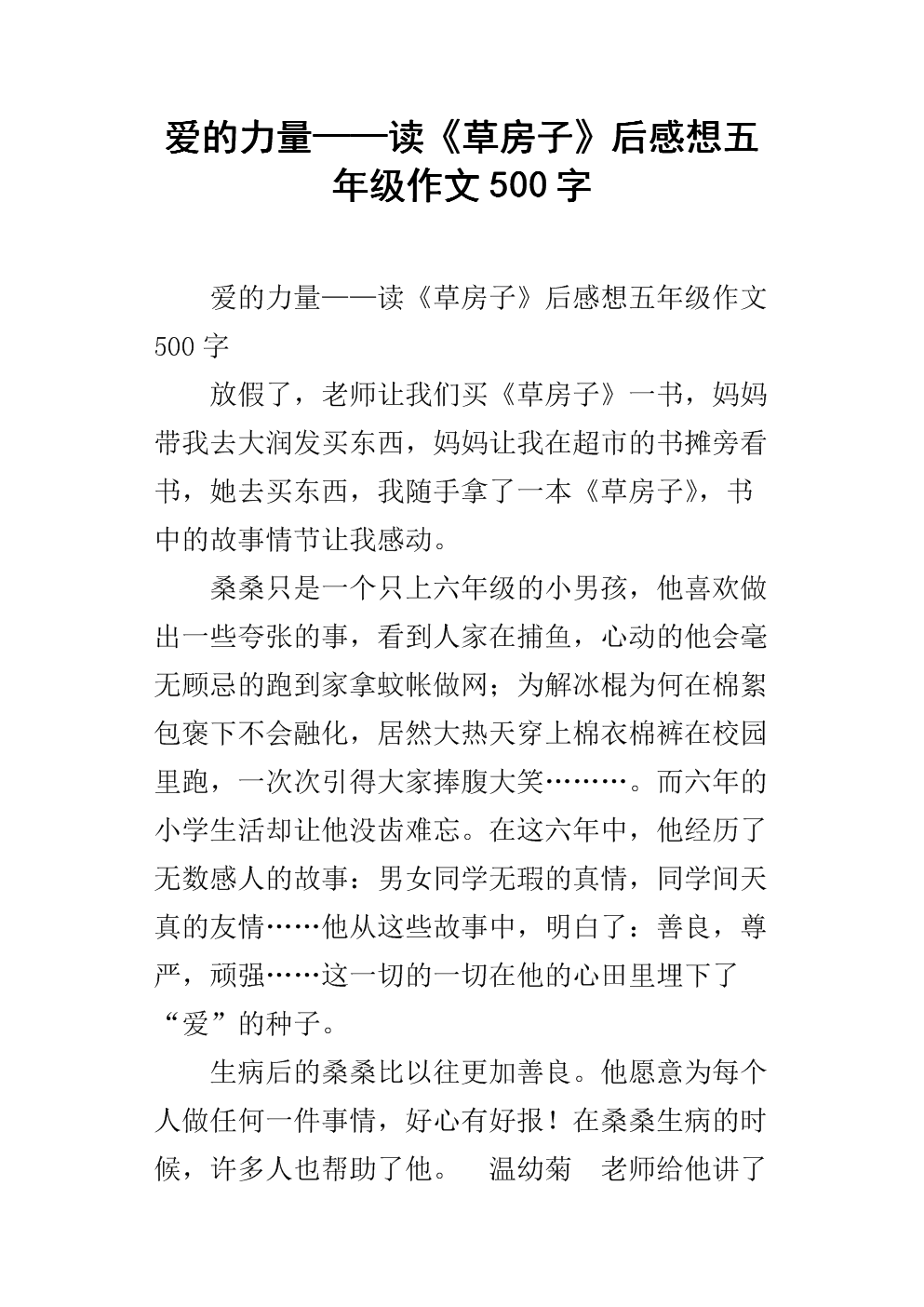 植树印象组成