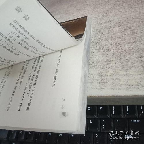 论语的大智慧