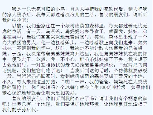 三年级写鸟的作文