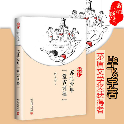 关于阅读唐吉x德的思考