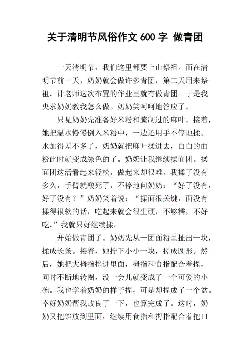 关于清明节的900字作文