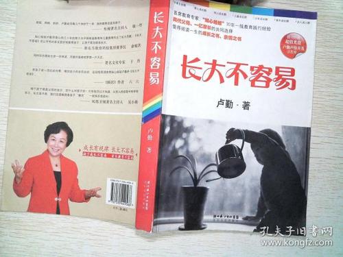 长大不容易写