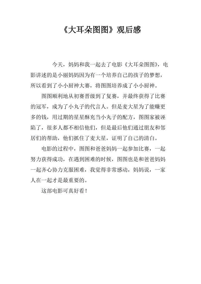 大耳朵