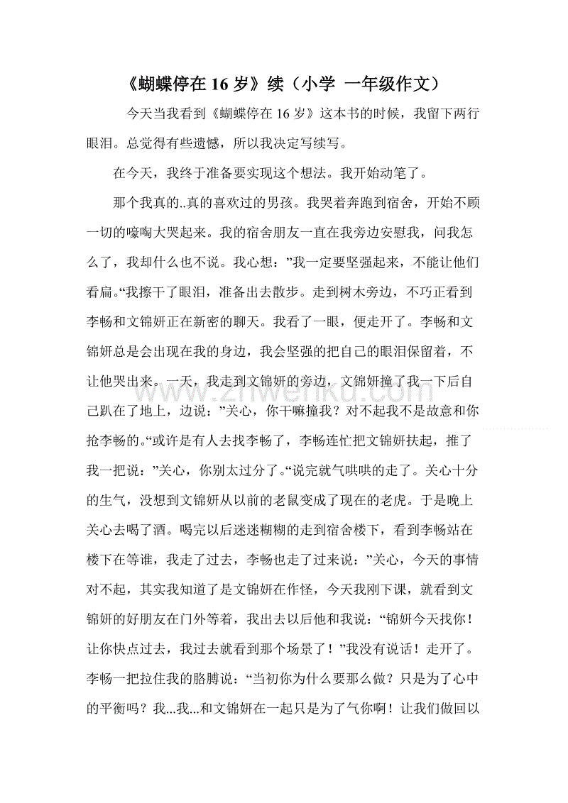 一年级暑期作文