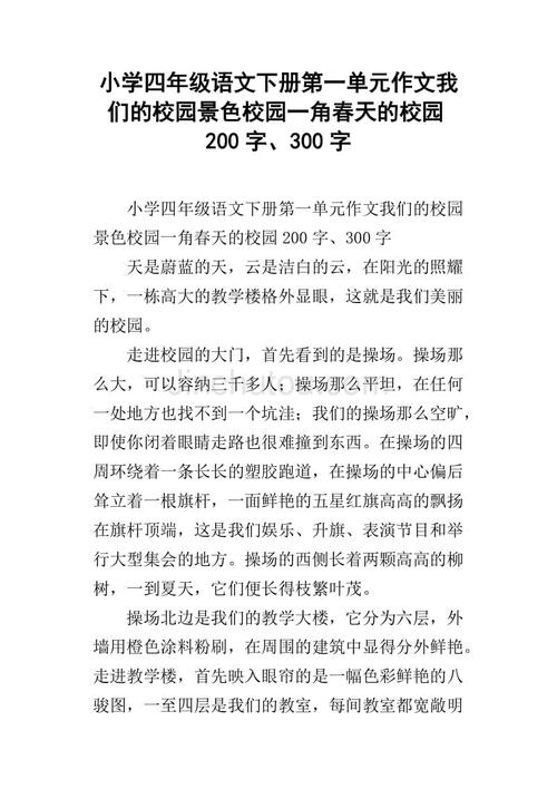 四年级组合公园风光