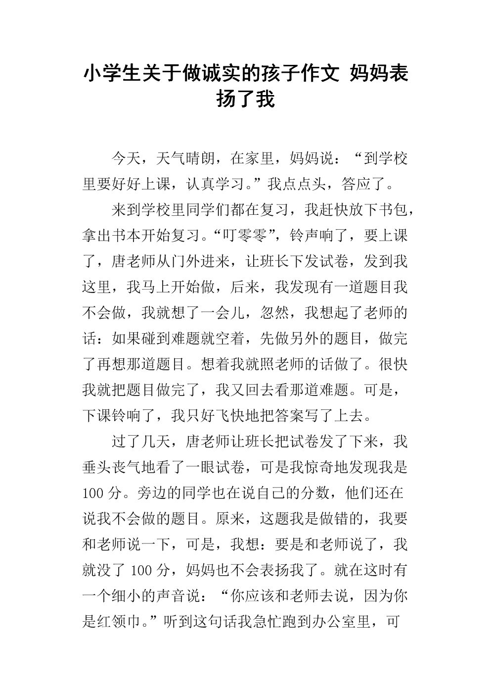 用真诚的心组成