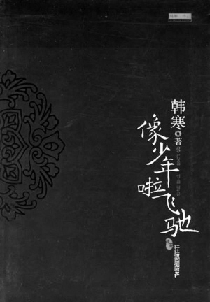 看完三重门