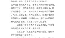 暑假读一本好书读后感