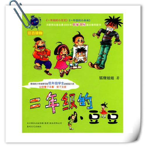 肖多多​​读二年级