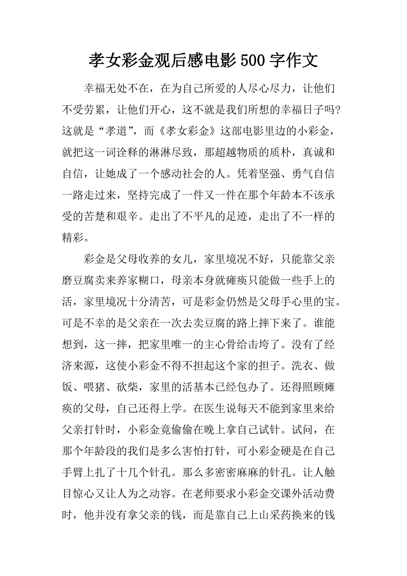 电影评论500字