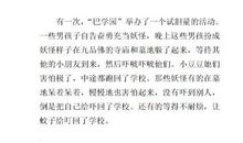 山大王读后感400字