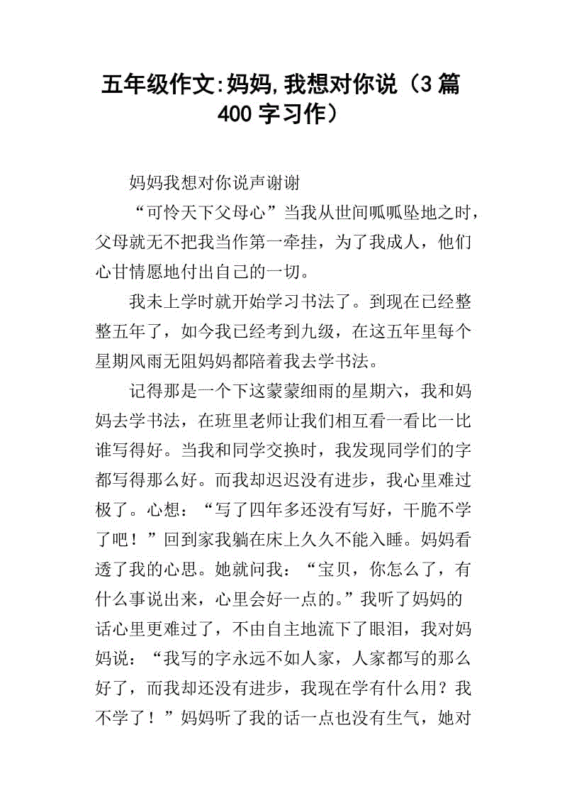 随笔给妈妈