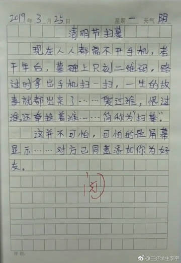 清明节扫墓作文