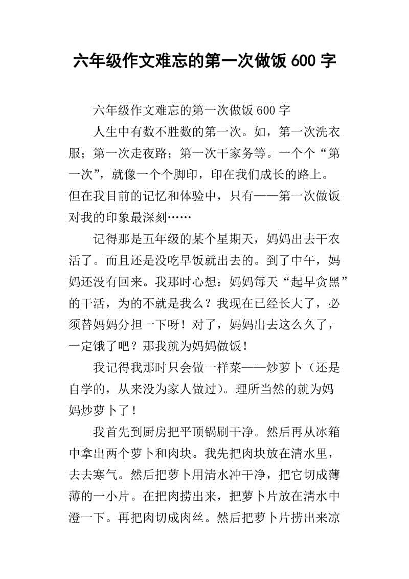 初中第一作文