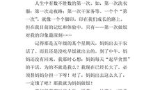 第一次初中作文